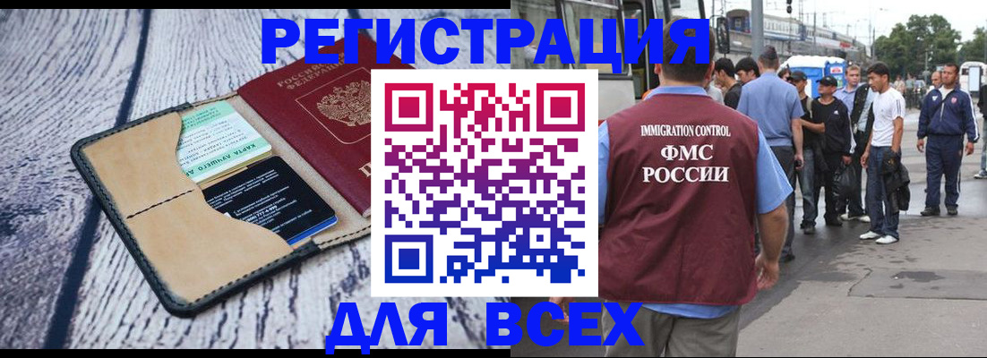 прописка для работы в Тарко-Сале