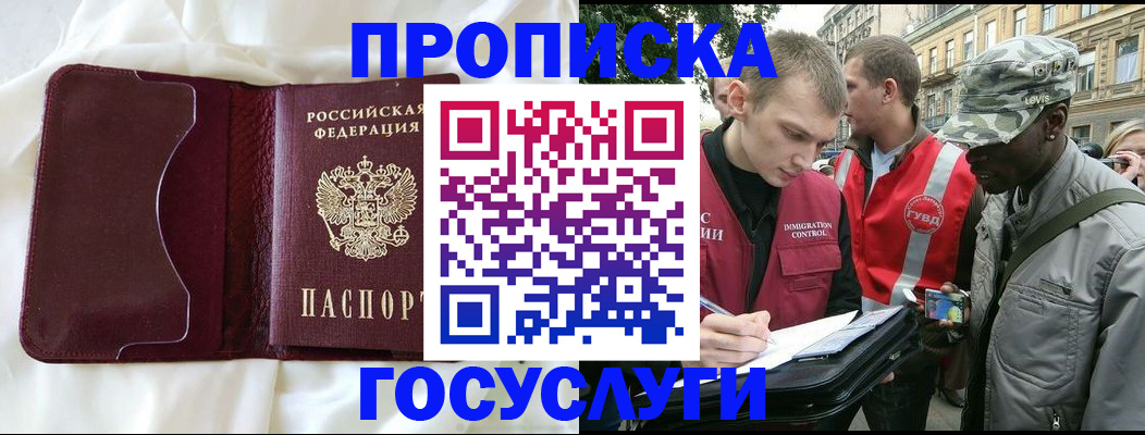 прописка законно в Тарко-Сале