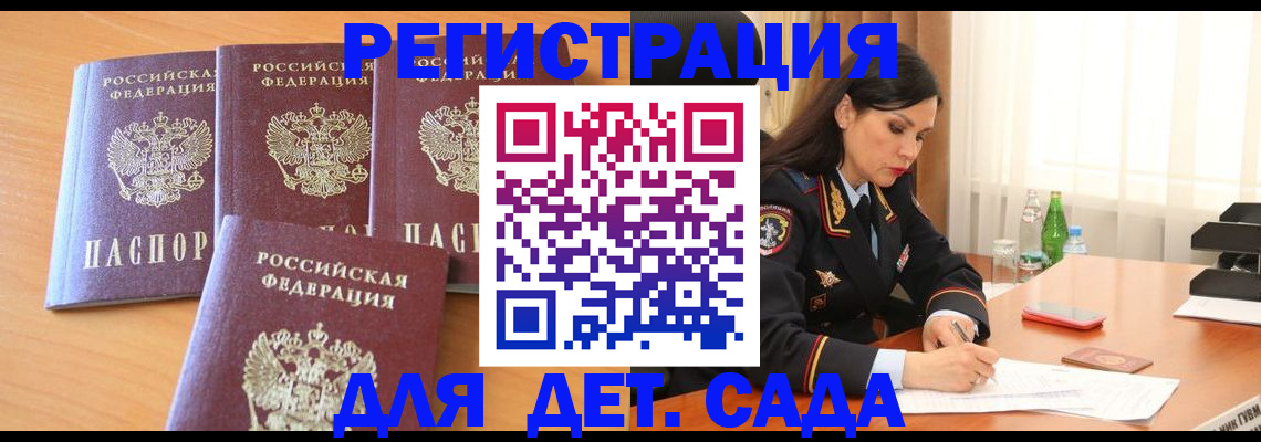 прописка 2025 в Тарко-Сале